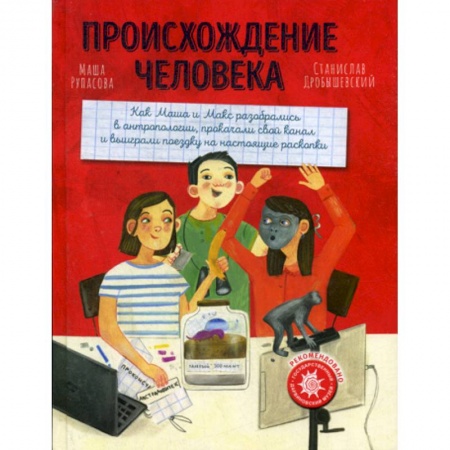 Всемирная история, книга Происхождение человека купить по низкой цене