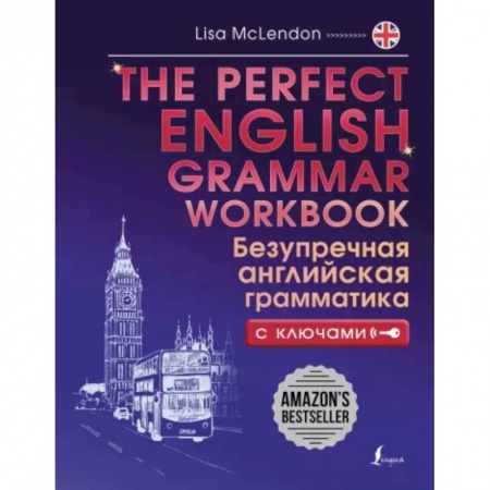 Грамматика английского языка, книга The Perfect English Grammar Workbook. Безупречная английская грамматика купить по низкой цене