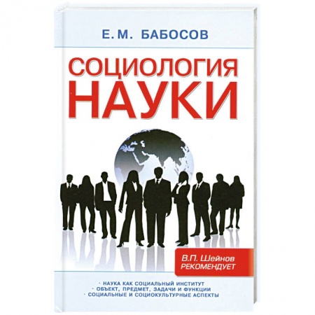 Книги, книга Социология науки купить по низкой цене
