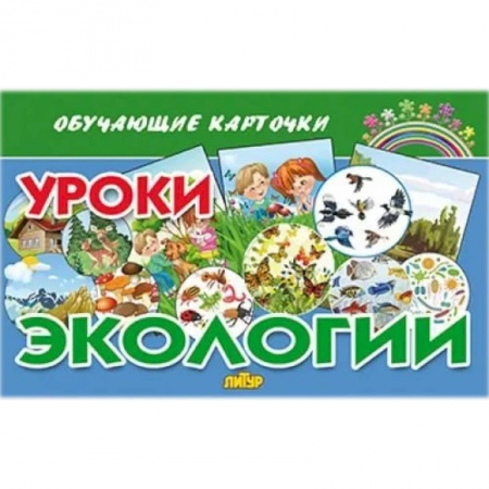 Этикет. Внешность.Гигиена. Личная безопасность, книга Уроки экологии купить по низкой цене