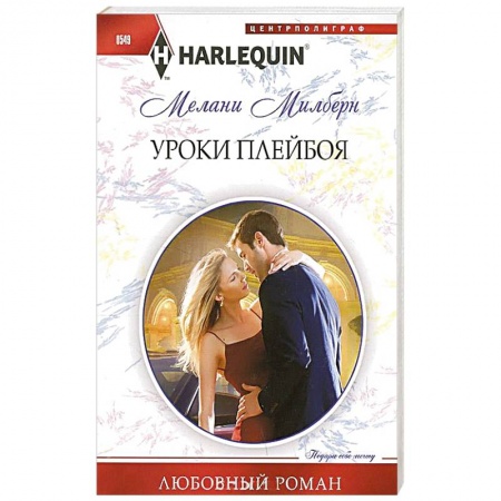 Книги, книга Уроки плейбоя купить по низкой цене