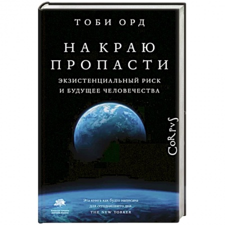 Философия, книга На краю пропасти купить по низкой цене