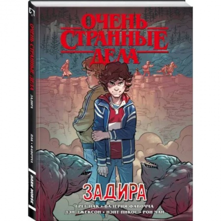 Комиксы. Манга, книга Очень странные дела. Задира купить по низкой цене