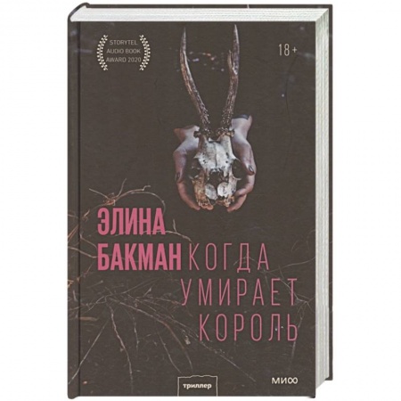 Зарубежный детектив, книга Когда умирает король купить по низкой цене