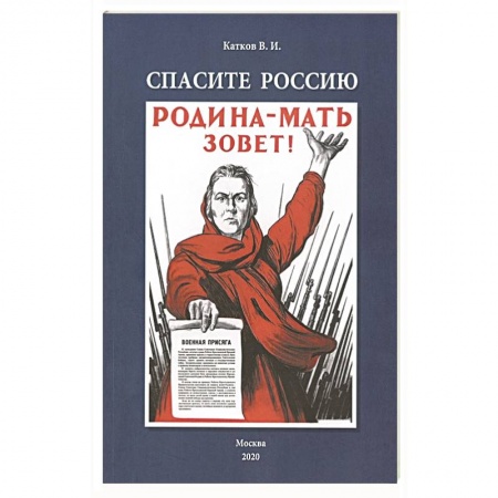 Политика, книга Спасите Россию. купить по низкой цене