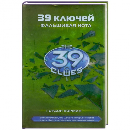 Книги, книга Фальшивая нота купить по низкой цене
