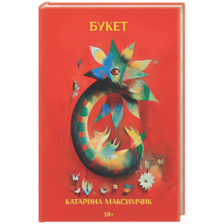 Русская современная проза, книга Букет купить по низкой цене