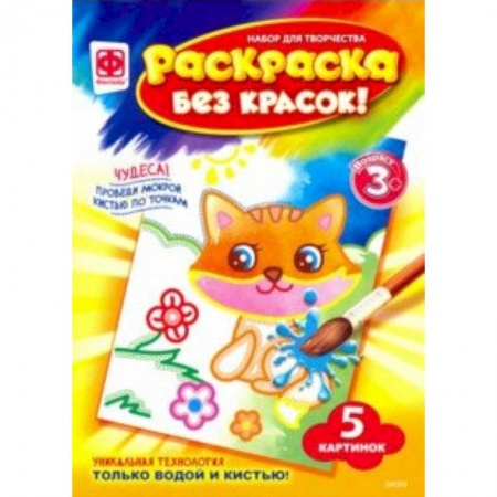 Раскраски, книга Раскраска без красок 'С кем дружить' (349203) купить по низкой цене