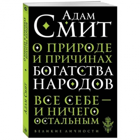 Экономическая география. Регионоведение, книга О природе и причинах богатства народов купить по низкой цене