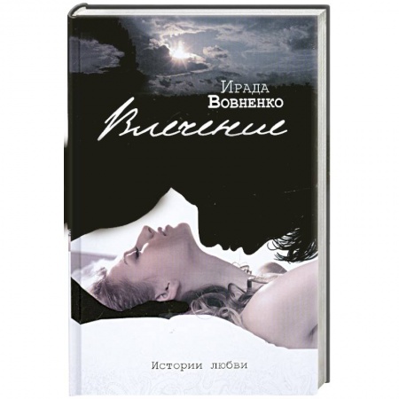 Книги, книга Влечение купить по низкой цене