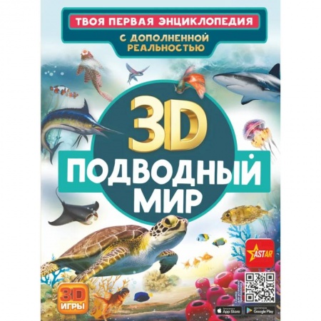 Животный и растительный мир, книга Подводный мир купить по низкой цене