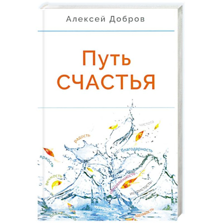 Общество, книга Путь счастья купить по низкой цене