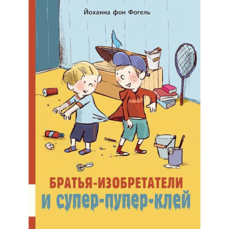 Поделки, мастерилки, книга Братья-изобретатели и супер-пупер-клей купить по низкой цене
