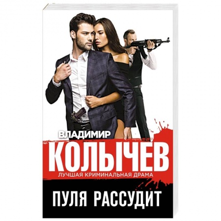 Боевики, военные, книга Пуля рассудит купить по низкой цене