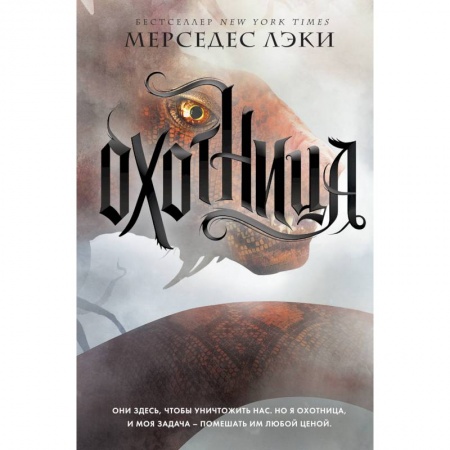 Классическая зарубежная фантастика, книга Охотница купить по низкой цене