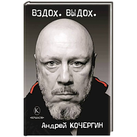 Русская современная проза, книга Вздох. Выдох купить по низкой цене