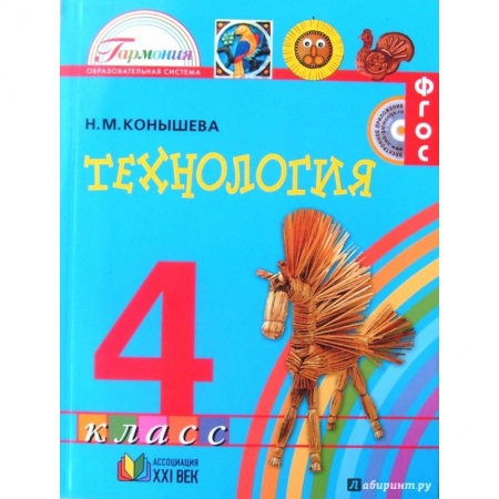 Технология, книга Технология. 4 класс. Учебник. ФГОС купить по низкой цене