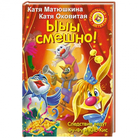 Книги, книга Ыыы смешно! купить по низкой цене