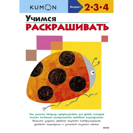 Развивающие раскраски, книга Учимся раскрашивать (переупаковка для ДМ) купить по низкой цене