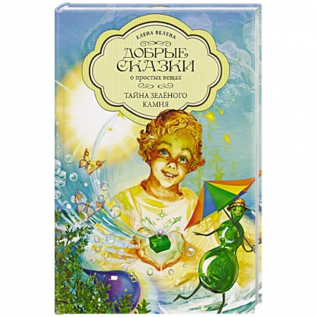 Сказки отечественных писателей, книга Тайна Зеленого камня купить по низкой цене