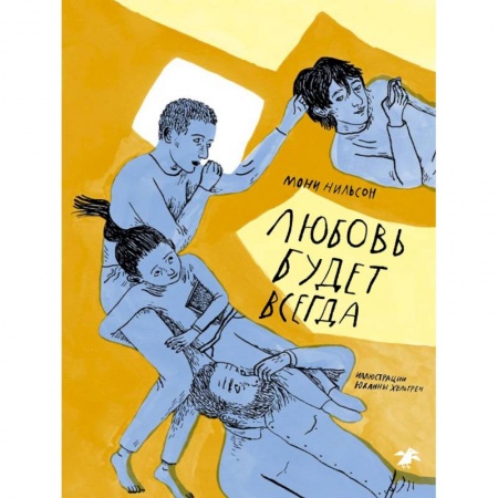 Романтическая проза, книга Любовь будет всегда купить по низкой цене