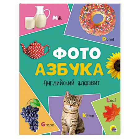 Изучение языков, книга Английский алфавит купить по низкой цене