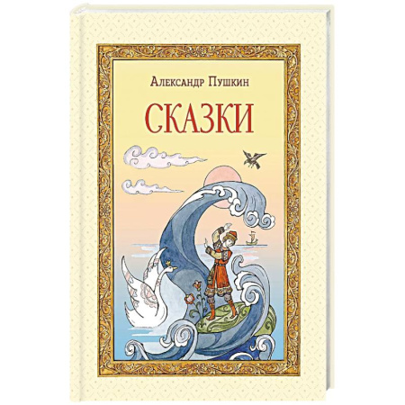 Сказки, книга Сказки купить по низкой цене