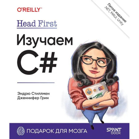 Компьютерная литература, книга Head First. Изучаем C# и .NET. 5-е изд. купить по низкой цене
