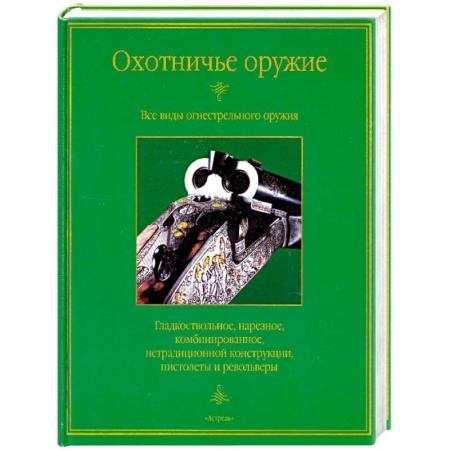 Книги, книга Охотничье оружие купить по низкой цене