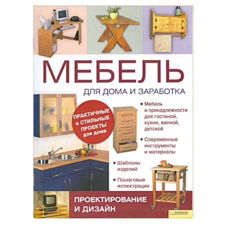Книги, книга Мебель для дома и зароботка купить по низкой цене