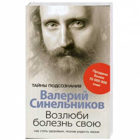 Книги, книга Возлюби болезнь свою купить по низкой цене