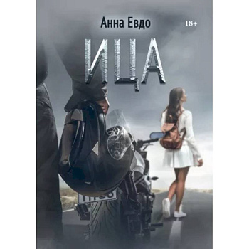 ИЦА ИЦА