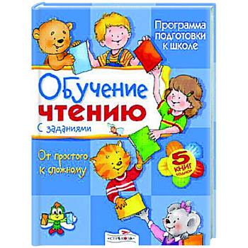Обучение чтению с заданиями