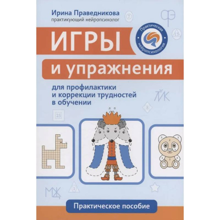 Методика обучения. Методические пособия для учителей, книга Игры и упражнения для профилактики и коррекции трудностей в обучении купить по низкой цене