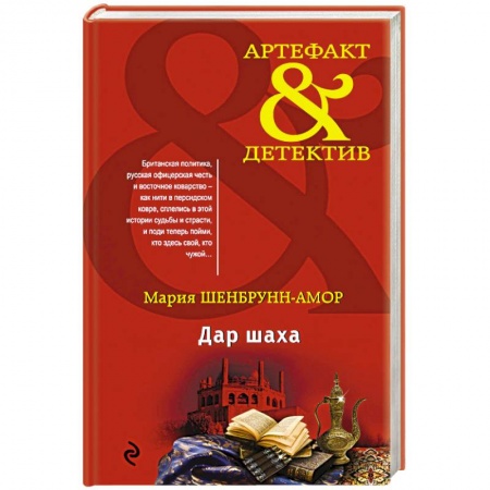 Классика отечественного детектива, книга Дар шаха купить по низкой цене