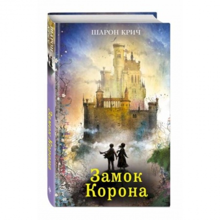 Мистика. Фантастика. Фэнтези, книга Замок Корона купить по низкой цене