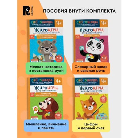Книги для дошкольников (4-6 лет), книга Комплект СКОРОШКОЛА. Полный курс занятий. От четырех лет. (комплект из 4-х книг) купить по низкой цене