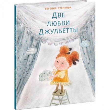 Повести и рассказы о детях, книга Две любви Джульетты купить по низкой цене