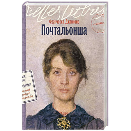 Зарубежная современная проза, книга Почтальонша купить по низкой цене