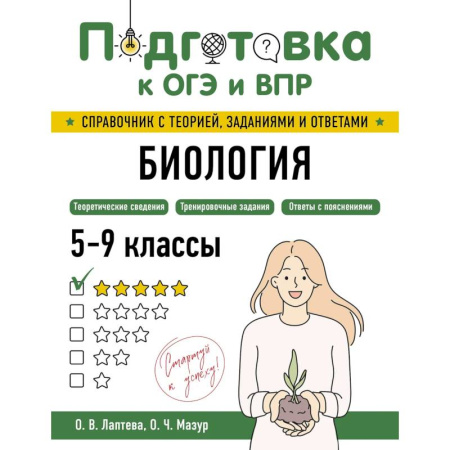 Биология, книга Биология. 5-9 классы купить по низкой цене