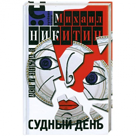 Книги, книга Судный день купить по низкой цене