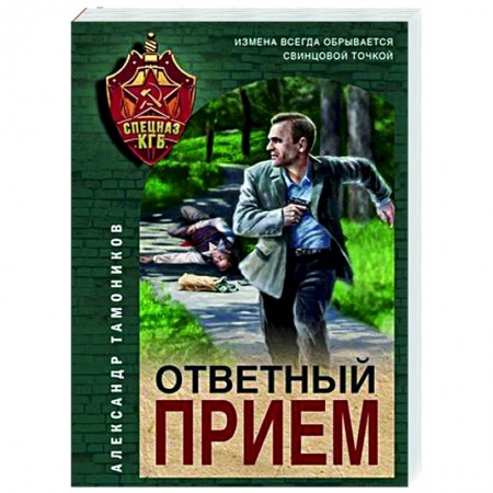 Боевики, военные, книга Ответный прием купить по низкой цене