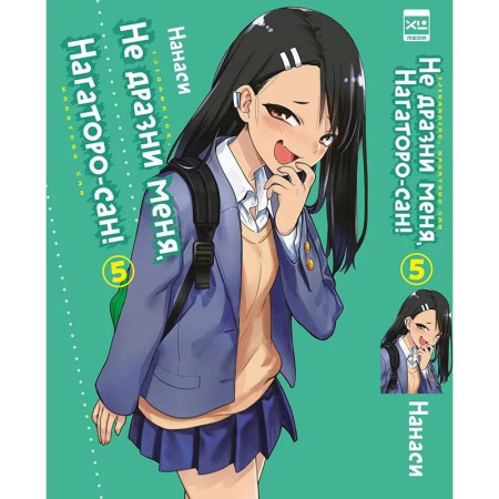 Комиксы. Манга, книга Не дразни меня, Нагаторо-сан! Том 5. купить по низкой цене