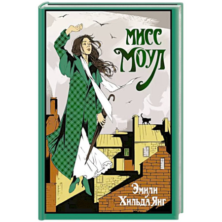 Зарубежная современная проза, книга Мисс Моул купить по низкой цене