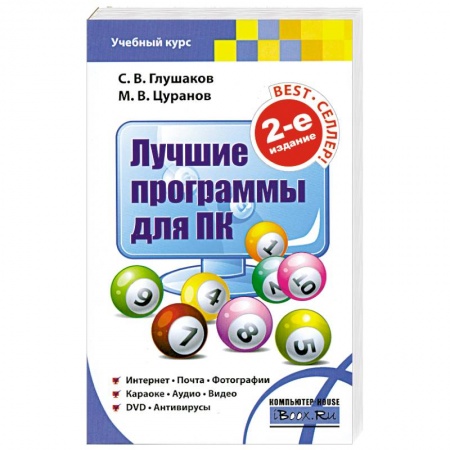Книги, книга Лучшие программы для ПК купить по низкой цене