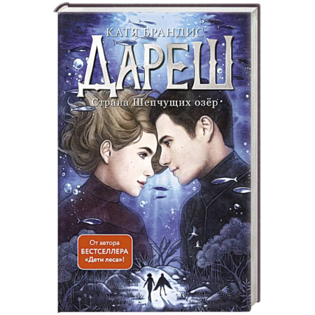 Фантастика, фэнтези, книга Дареш. Страна Шепчущих озер. Том 3 купить по низкой цене
