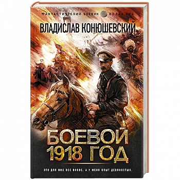 Боевой 1918 год Боевой 1918 год
