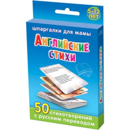 Изучение языков, книга Английские стихи. 5-12 лет купить по низкой цене