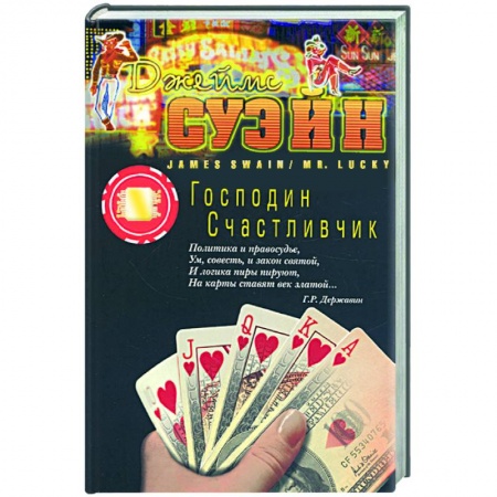 Книги, книга Господин счастливчик купить по низкой цене