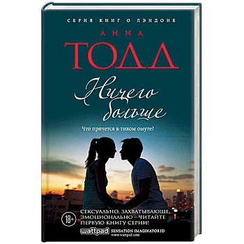 Ничего больше